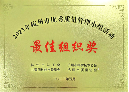 1701851258955979.jpg 最佳组织奖奖状6.jpg