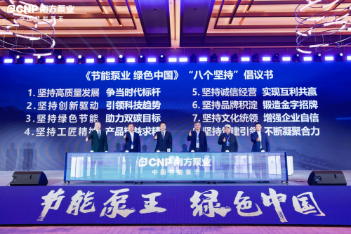 1702275521240196.jpg 12、发布《节能泵业,绿色中国》倡议书.jpg