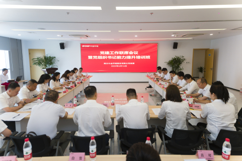 党建工作联席会议暨党组织书记能力提升培训班.jpg