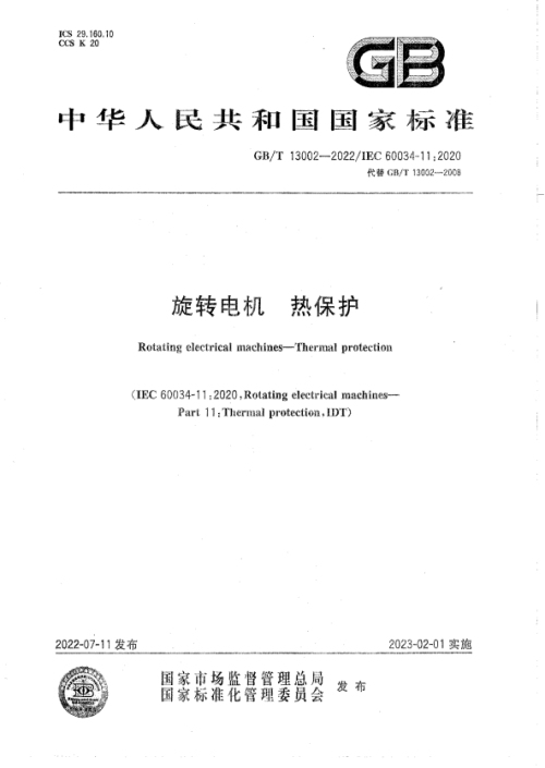1714976253601705.jpg 国家标准.jpg