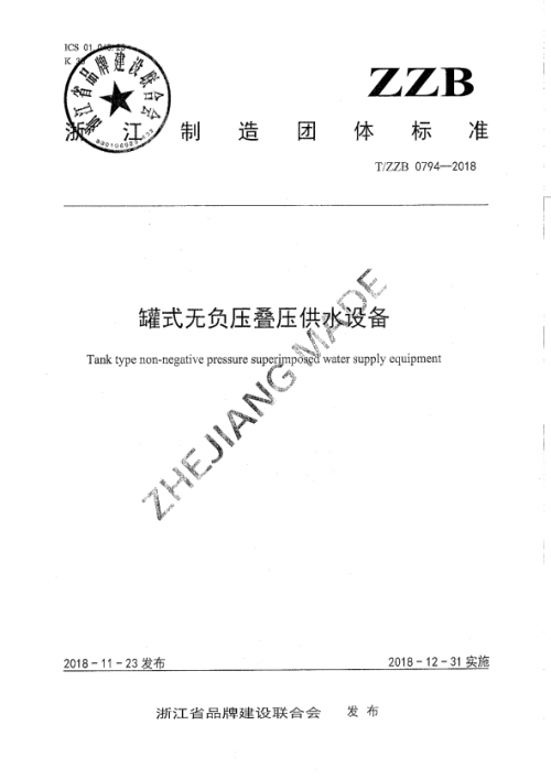 1714976256562473.jpg 团体标准1.jpg