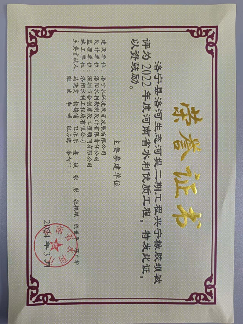 1716258023664303.jpg 省级优质工程.jpg