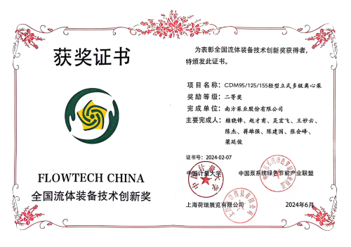 1717641577942804.jpg b.南方泵业二等奖.jpg