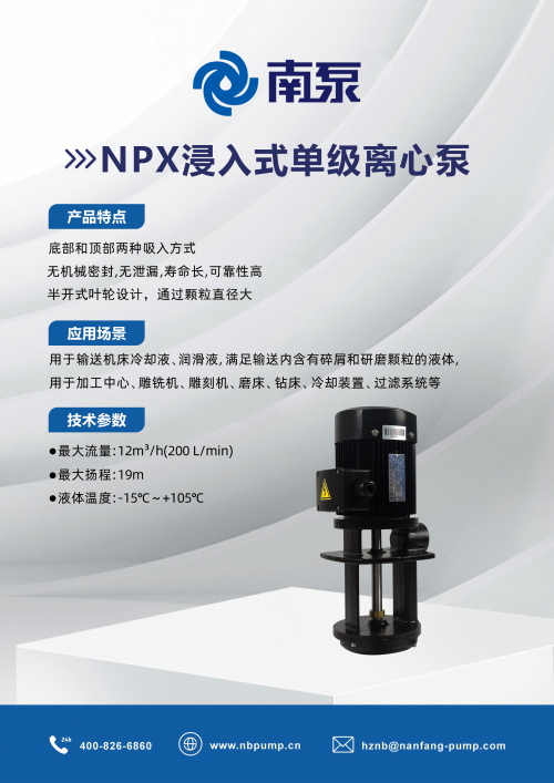 1718763253266278.jpg NPX浸入式单级离心泵3.jpg