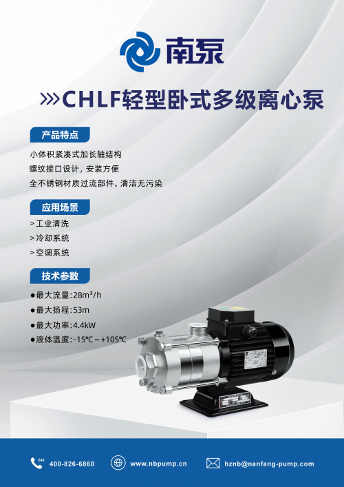 1718763257572495.jpg CHLF轻型卧式多级离心泵4.jpg