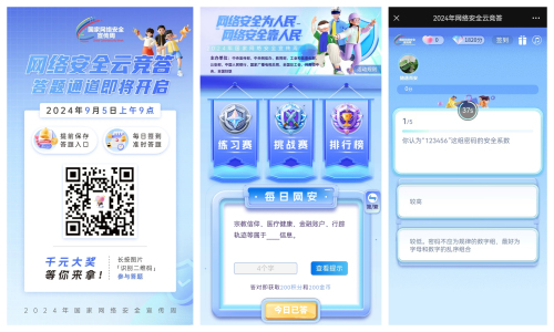 1726710760383144.jpg 3网络安全云竞答.jpg