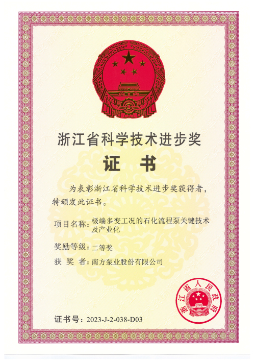1733881031612723.jpg 科技进步二等奖.jpg