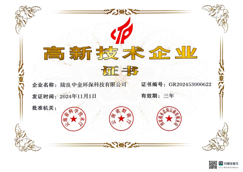 1736477858820733.jpg 高新技术企业证书_00.jpg