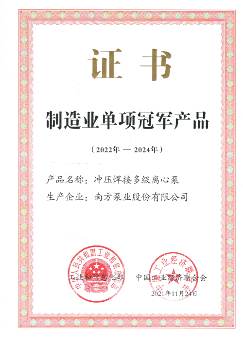 1743143676391951.jpg 2制造业单项冠军产品.jpg