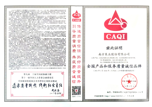 1743143748103958.jpg 7全国产品和服务质量诚信品牌.jpg