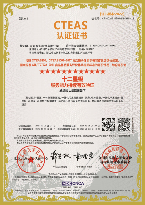 1743143750510466.jpg 8售后服务体系证书十二星.jpg