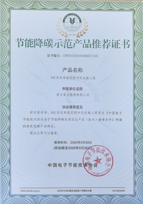 CHN7625G01030065ZJ14S 南方泵业股份有限公司 NSC系列单级双吸中开式离心泵.jpg