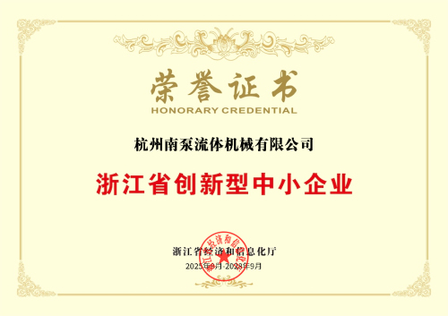 1766556722862187.jpg 浙江省创新型中小企业荣誉证书(1)_01.jpg
