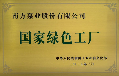 1766558258959200.jpg 国家绿色工厂.jpg