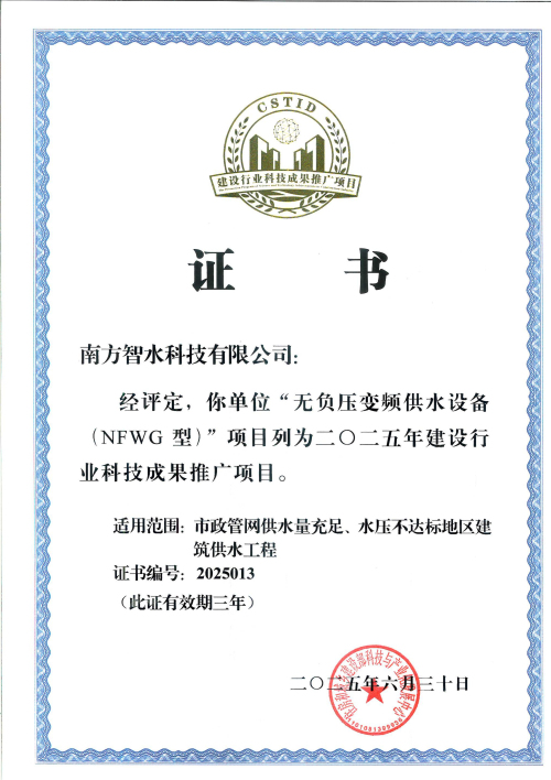 1769590499280995.jpg 23.二〇二五年建设行业科技成果推广项目2025.6.30_01.jpg