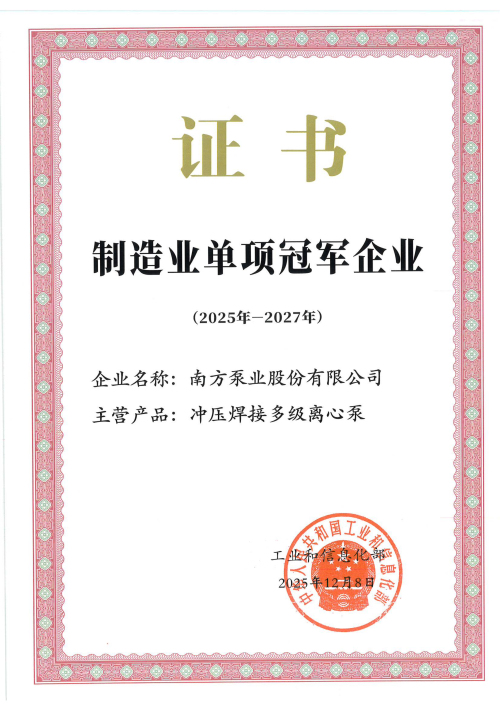 制造业单项冠军企业（2025年-2027年）_01.jpg
