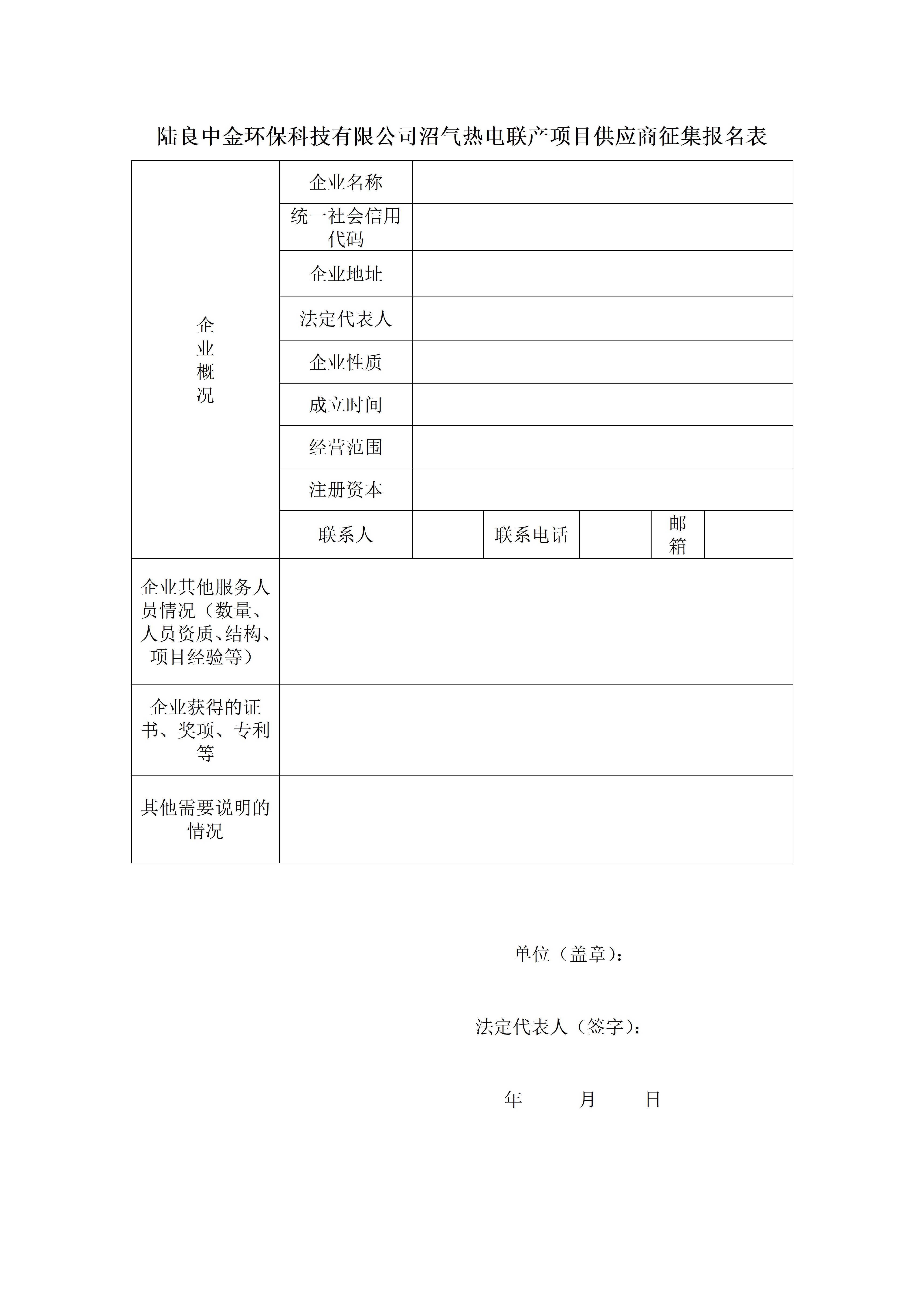 陆良中金—沼气热电联产项目供应商征集公告_05.jpg