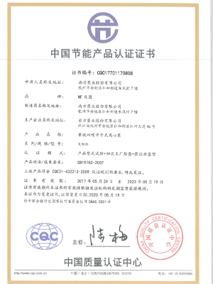 中国节能产品认证  NSC系列