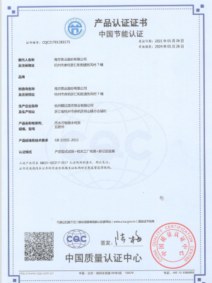 中国节能产品认证证书  污水污物潜水电泵WQ